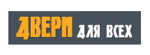 Двери для всех