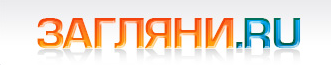 ЗАГЛЯНИ.RU