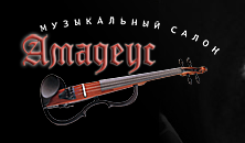 Амадеус