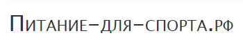 Спортивное питание