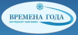 Времена года
