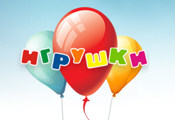 Игрушки