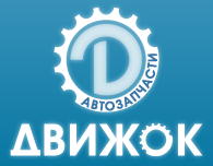Движок