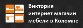 Виктория 1