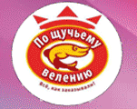 По щучьему велению