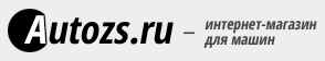АвтоЗС