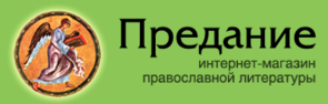 Предание