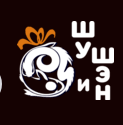 Шу и Шэн