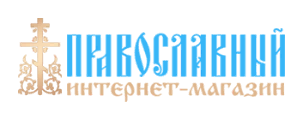 Православный