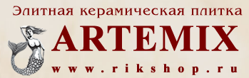 Артэмикс