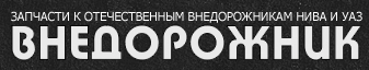Внедорожник