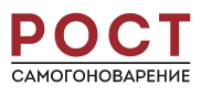 Рост
