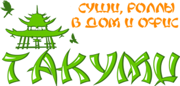 Такуми