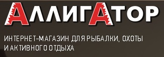 АллигАтор