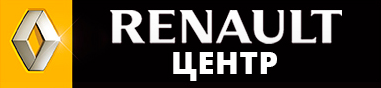 Рено центр