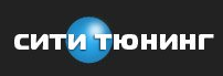 Сити-Тюнинг