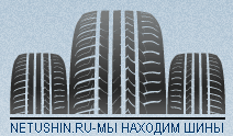 Нету шин
