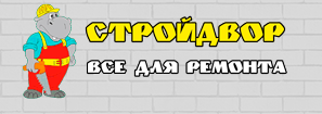 СтройДвор