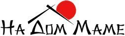 На Дом Маме