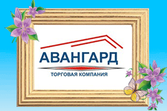 Авангард