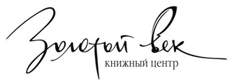 Золотой век
