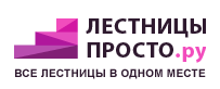 Лестницы-просто