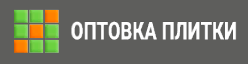 Оптовка Плитки