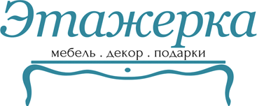 Этажерка