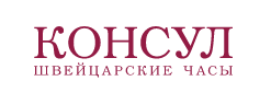 Консул