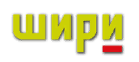 Шири