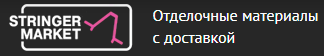 Стрингер Мастер