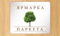 Ярмарка Паркета