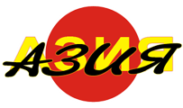 Азия