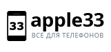 Apple33.ru