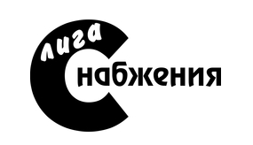 Лига снабжения