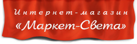 Маркет-Света