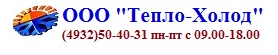Тепло-Холод