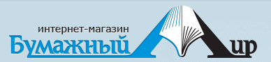 Бумажный Мир