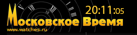 Московское время