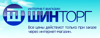 Шинторг-Пермь