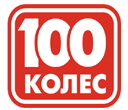 100 колес