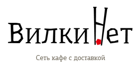 ВилкиНет