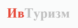 ИвТуризм