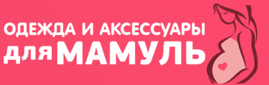 Для Мамуль