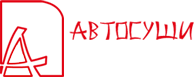 Автосуши