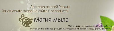 Магия мыла