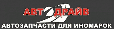 Автодрайв