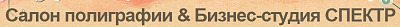 СПЕКТР