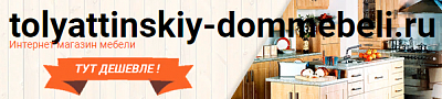 Tolyattinskiy-dommebeli