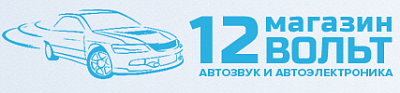 12 Вольт